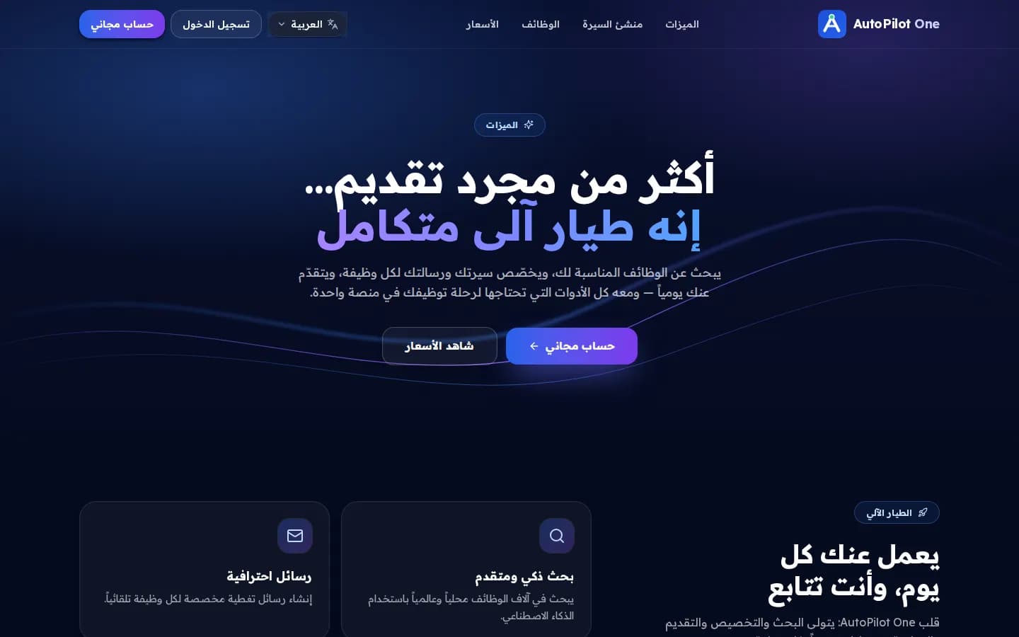 Features page — everything the platform includes